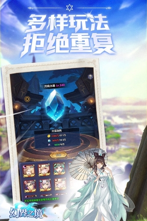 幻界之境正版图5
