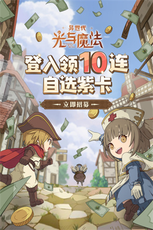 异世代光与魔法渠道服 v9.0.0 安卓版图4