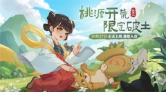 桃源记无限精力版图6