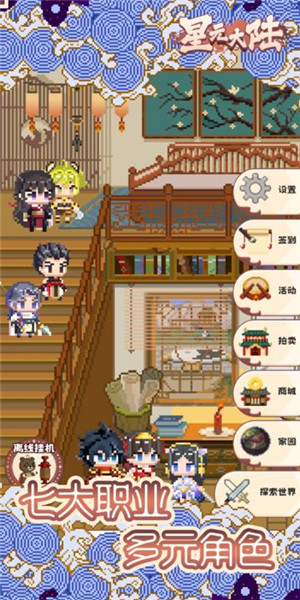 星元大陆 v1.0 安卓版图3