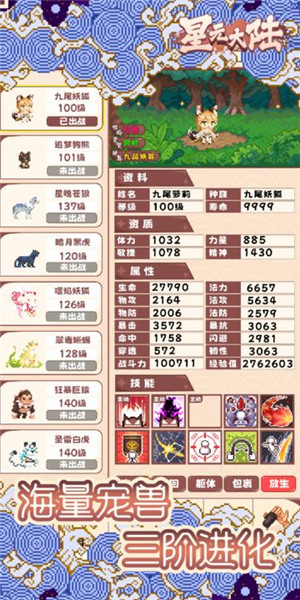 星元大陆 v1.0 安卓版图4