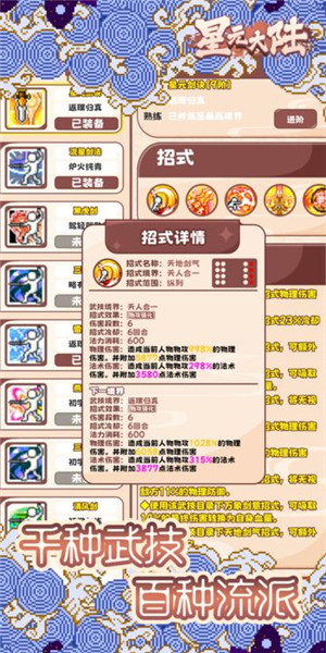 星元大陆 v1.0 安卓版图5
