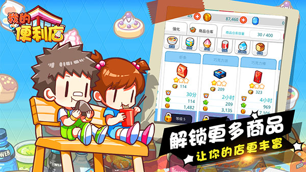 我的便利店360版图2