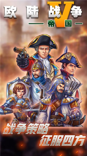 欧陆战争5变态满级安卓版图4