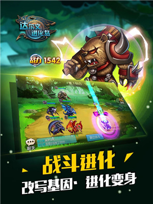 达尔文进化岛 v1.251 安卓版图1