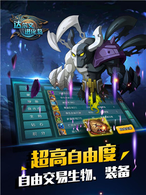 达尔文进化岛 v1.251 安卓版图2
