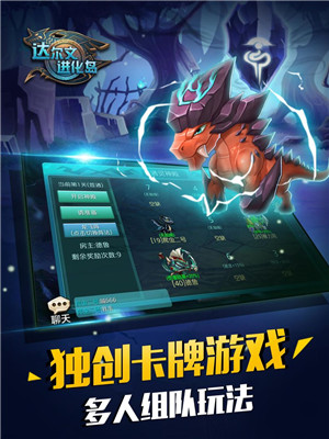 达尔文进化岛 v1.251 安卓版图4