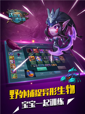 达尔文进化岛 v1.251 安卓版图5
