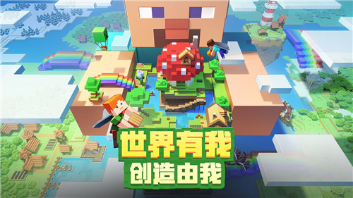 我的世界网易版图2
