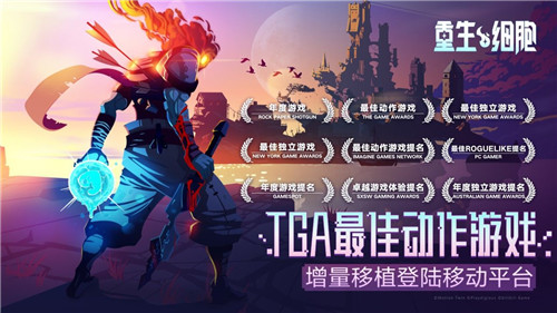 重生细胞全dlc无限血版图2
