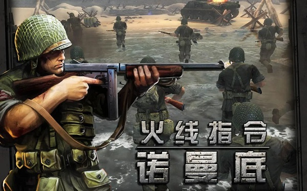 火线指令诺曼底最新版图3