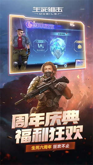 生死狙击v8真号可登录手机版图3