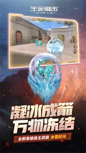 生死狙击v8真号可登录手机版图5