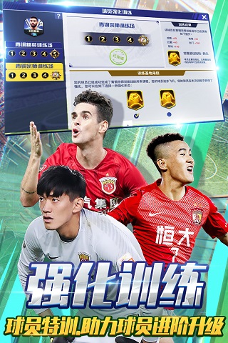 中超风云2正版图1