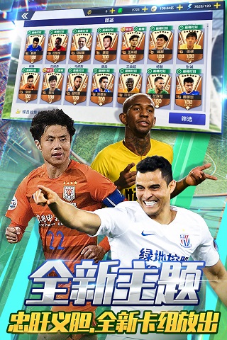 中超风云2正版图3