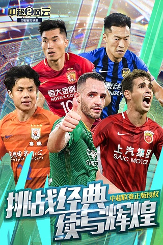中超风云2正版图4