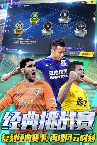 中超风云2正版图5