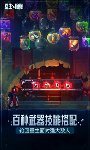 死亡细胞免付费完整版图4