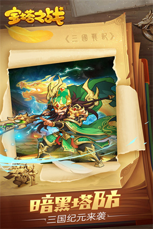 宝塔之战百度版图5