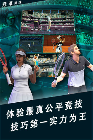 冠军网球单机版图5