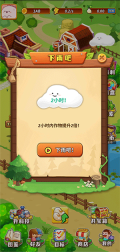 开心庄园 v0.0.2 安卓版图5