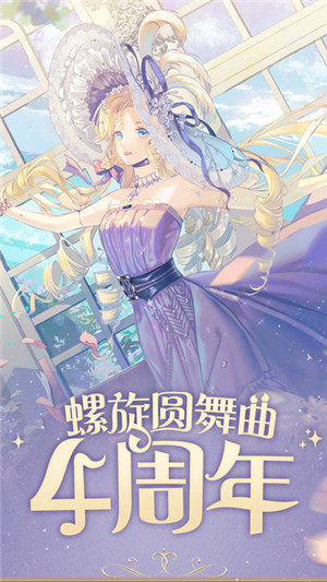 螺旋圆舞曲最新免费版图5