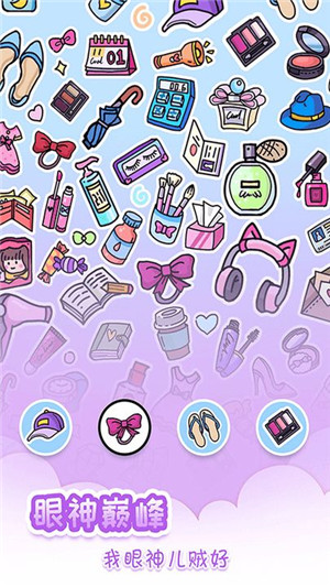 我眼神儿贼好 v2.1.56 安卓版图2
