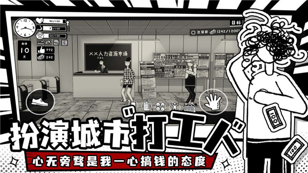 荣誉打工人安卓版图1