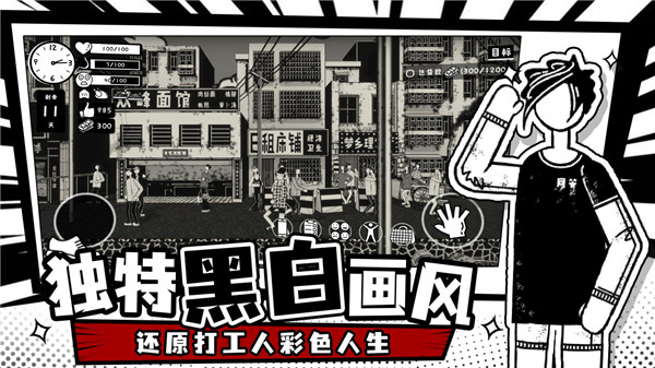 荣誉打工人安卓版图5