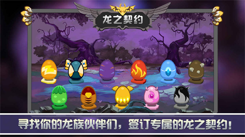 龙之契约九游最新版图2