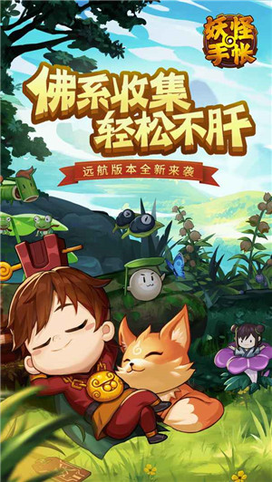妖怪手账 v1.7.7.4 安卓版图1