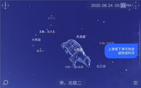 starwalk2安卓完整版图5