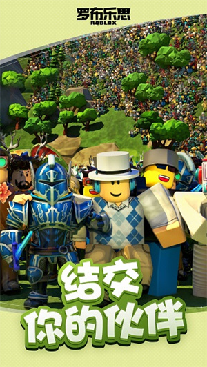 罗布乐思(Roblox)正版图4