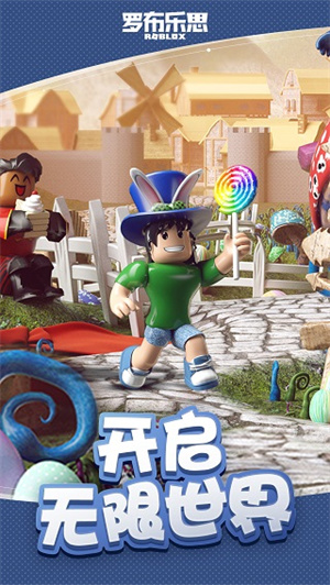 罗布乐思(Roblox)正版图5
