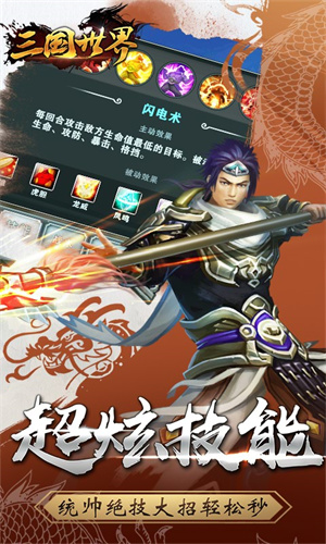 三国世界内购版图2
