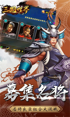 三国世界内购版图3