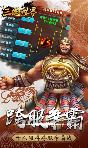 三国世界内购版图4