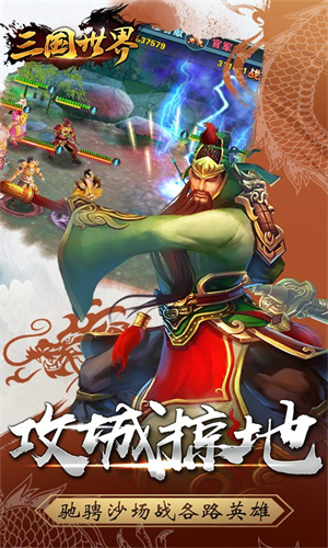 三国世界内购版图5