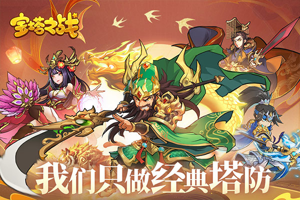 宝塔之战正版图3