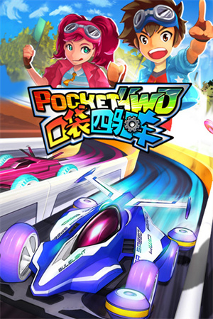 口袋四驱车无限刷宝石版图4