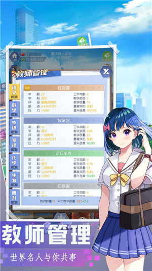 我是校长最新版图1