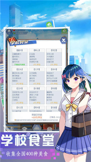 我是校长最新版图5