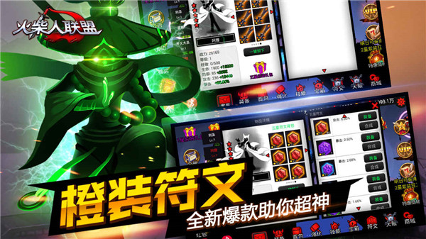 火柴人联盟正版图2