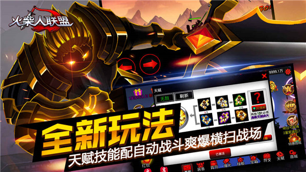 火柴人联盟正版图5
