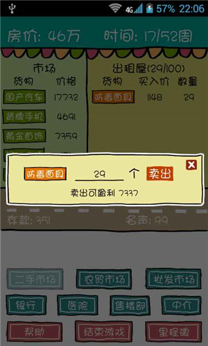 买房记2025最新版图2