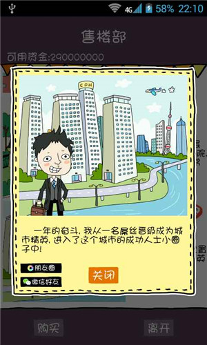 买房记2025最新版图3