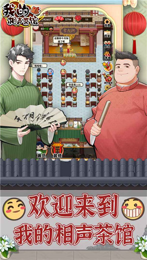 我的相声茶馆最新测试版图2
