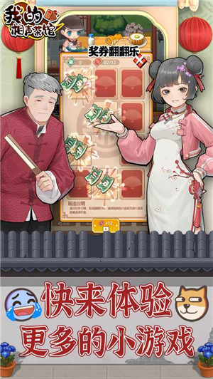 我的相声茶馆最新测试版图4