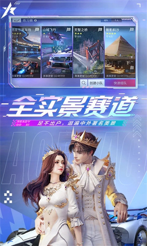 王牌竞速美服安装 v4.3.6 测试服图4