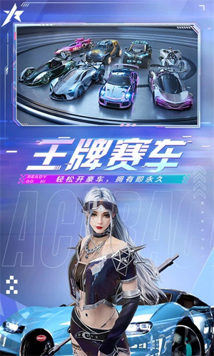 王牌竞速美服安装 v4.3.6 测试服图5